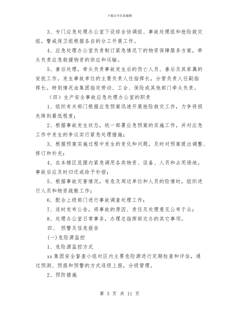 集团生产安全事故综合应急预案与集团职教部学习工作计划汇编_第3页