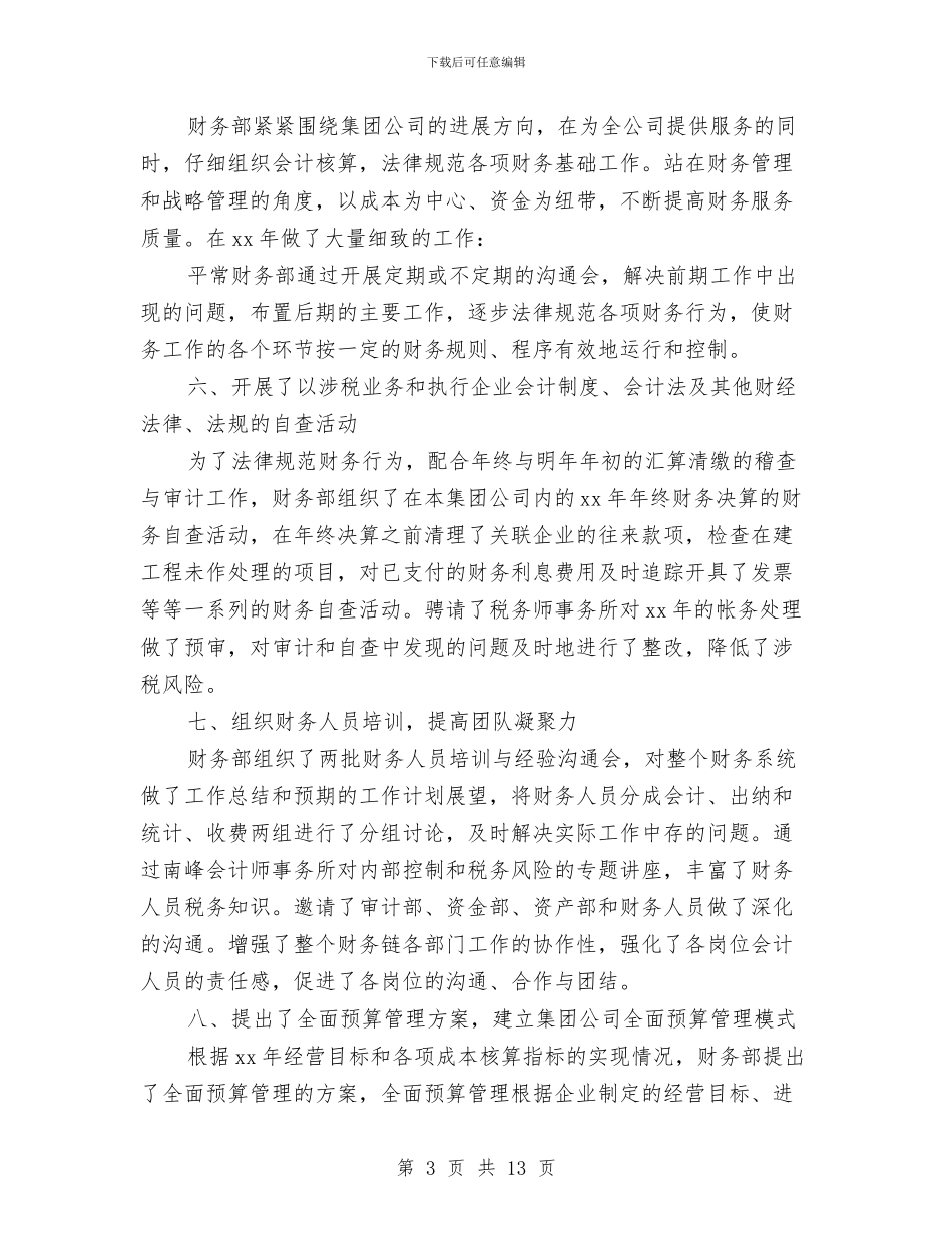 集团财务工作计划3篇与集团财务工作计划范文汇编_第3页