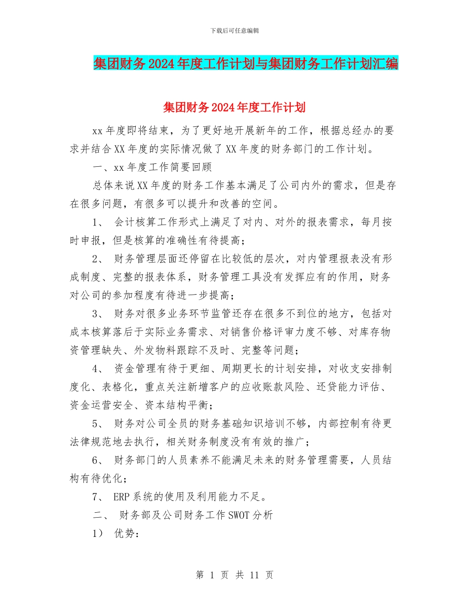 集团财务2024年度工作计划与集团财务工作计划汇编_第1页