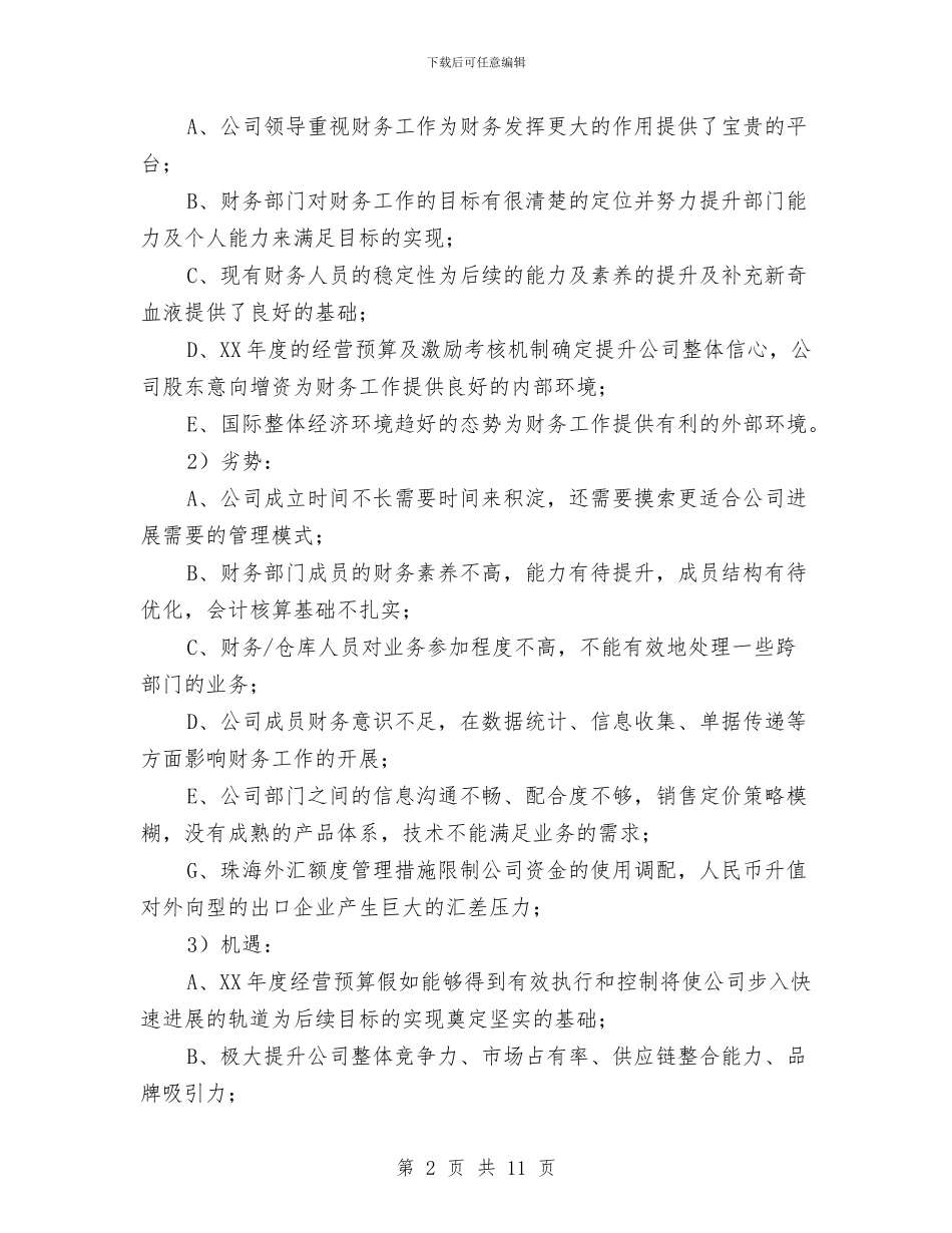 集团财务2024年度工作计划与集团财务工作计划汇编_第2页