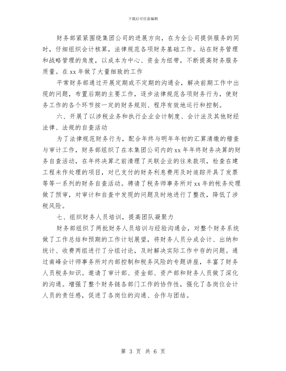 集团财务工作计划与雨秋季退耕还林安排意见汇编_第3页