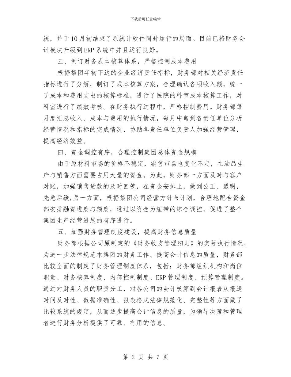 集团财务工作计划与集团财务工作计划2024汇编_第2页