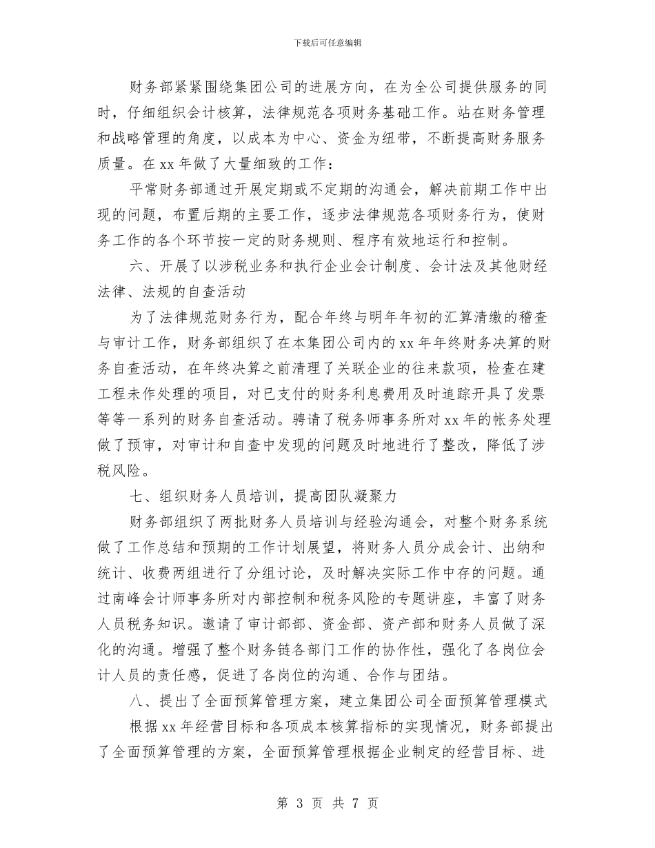 集团财务工作计划与集团财务工作计划2024汇编_第3页