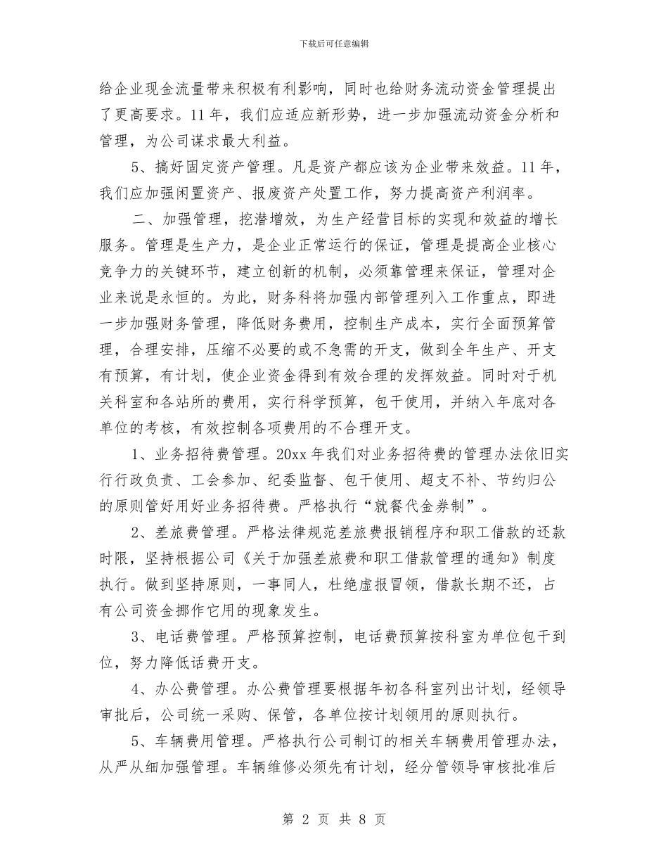 集团财务年度工作计划与集团财务部2024年财务工作计划汇编_第2页