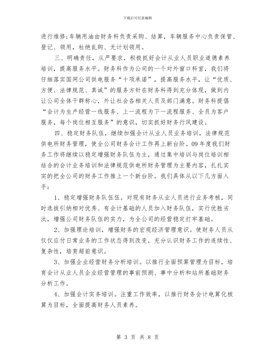 集团财务年度工作计划与集团财务部2024年财务工作计划汇编_第3页