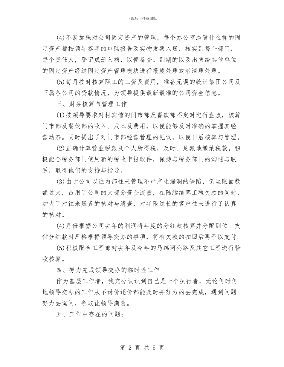 集团财务部门工作总结范文与集散地无害化公厕建设情况总结汇编_第2页