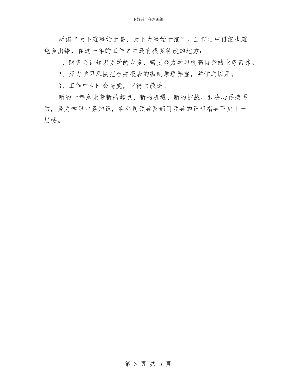 集团财务部门工作总结范文与集散地无害化公厕建设情况总结汇编_第3页