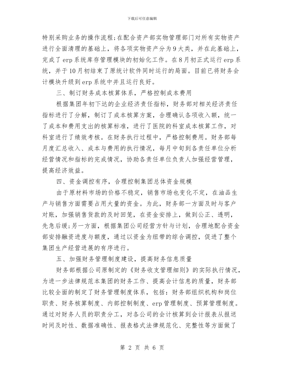 集团财务工作计划范文与青工工作计划范文汇编_第2页