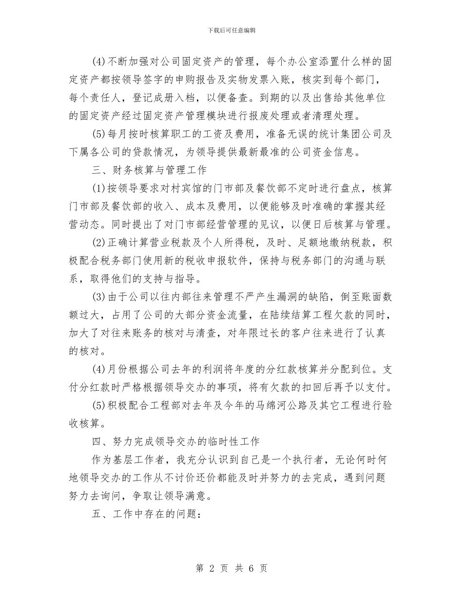 集团财务部门工作总结范文与集贸市场改造进展情况报告汇编_第2页