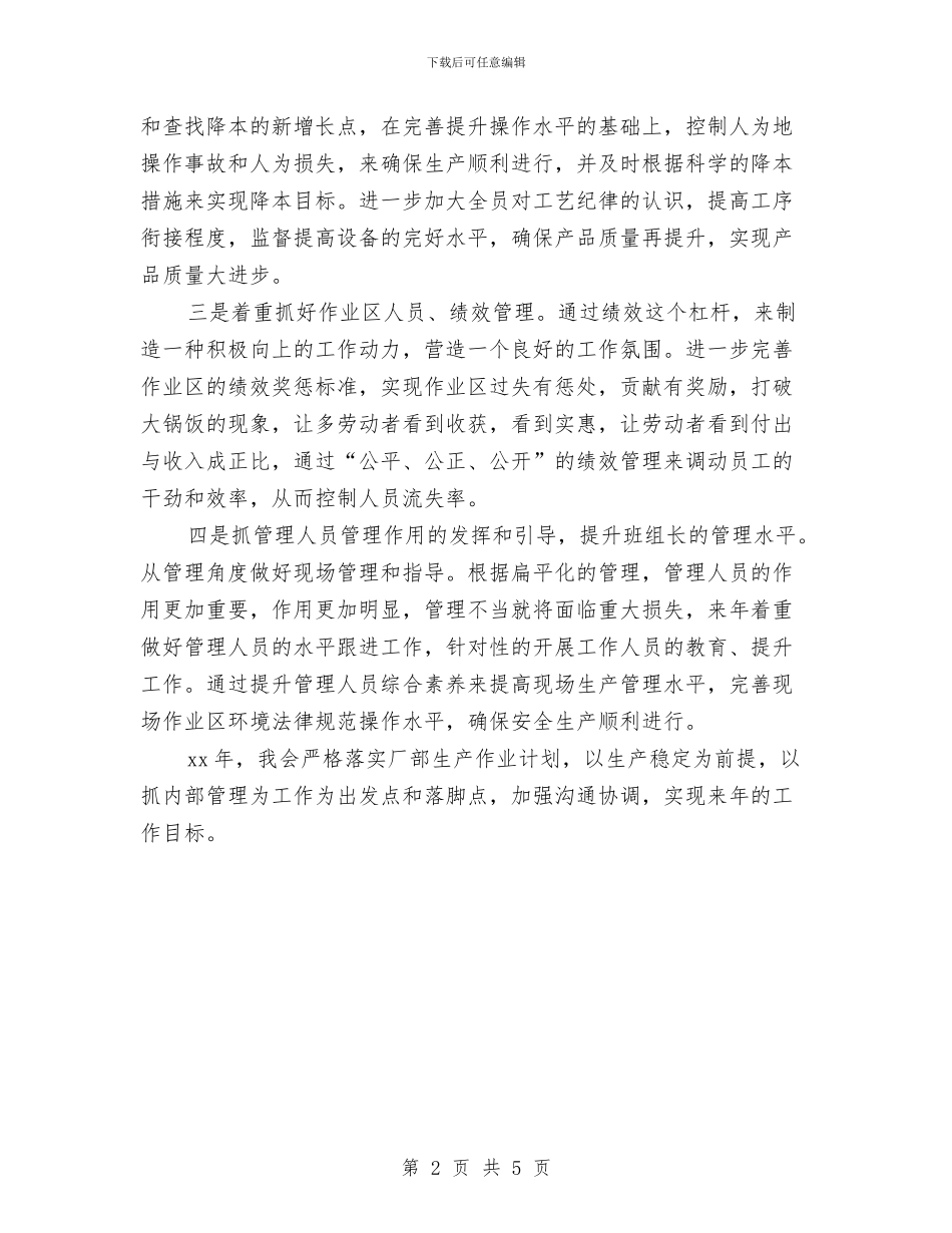 集团车间作业长工作计划与集邮文化节活动策划书汇编_第2页