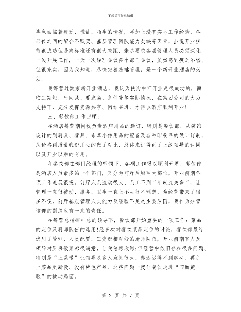 集团领导年终经济发展述职汇报与集贸市场改造进展情况报告汇编_第2页