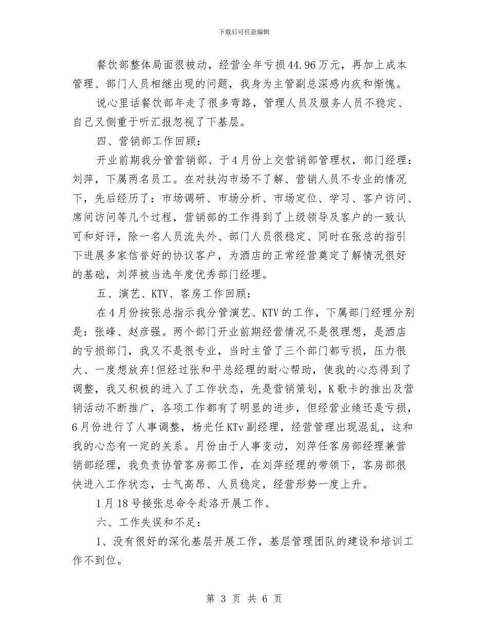 集团领导年终经济发展述职汇报与集散地无害化公厕建设情况总结汇编_第3页