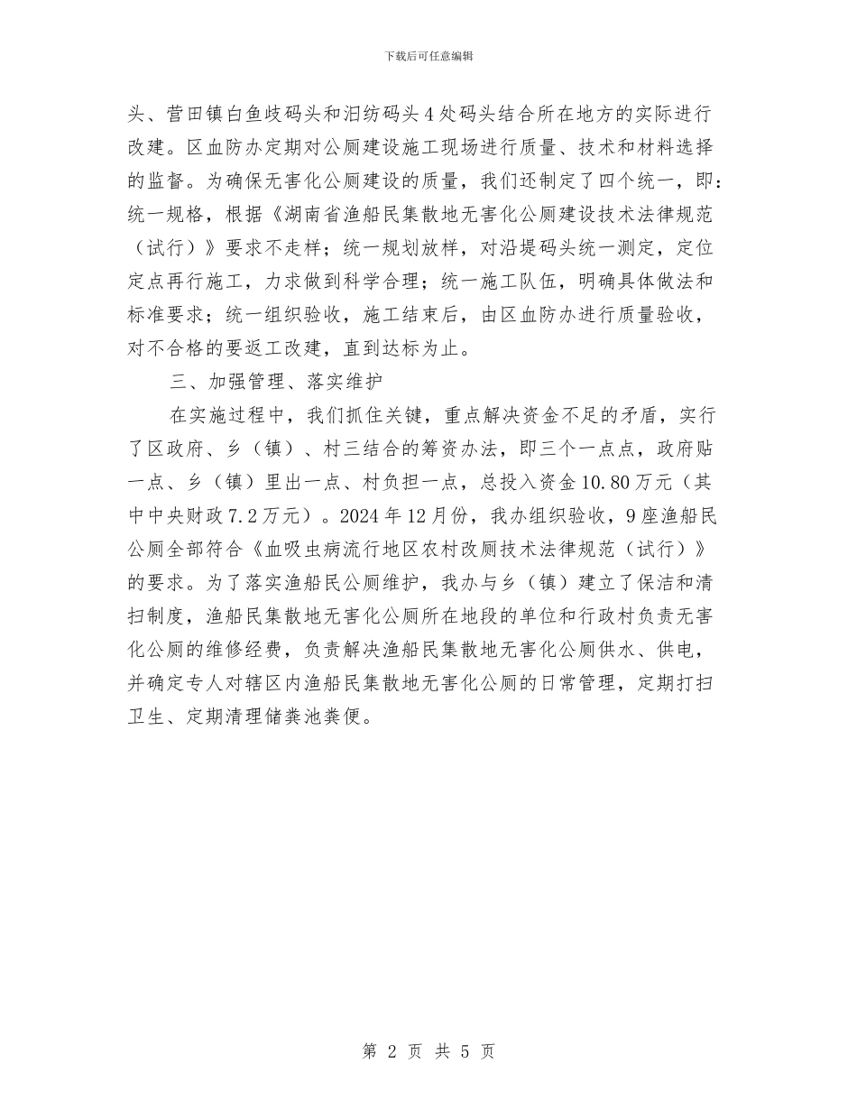 集散地无害化公厕建设情况总结与集贸市场改造进展情况报告汇编_第2页