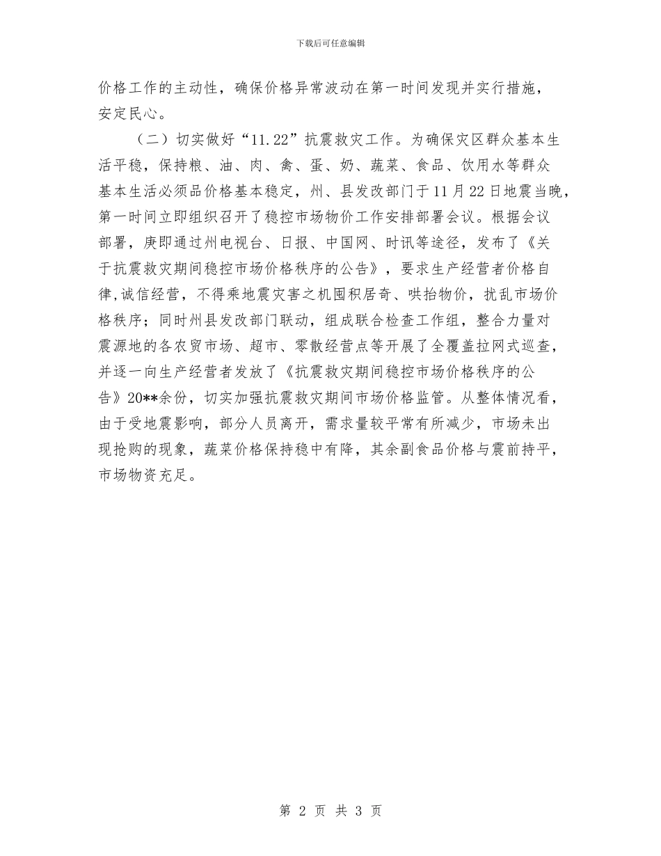 集贸市场物价分析报告与集邮协会工作总结汇编_第2页