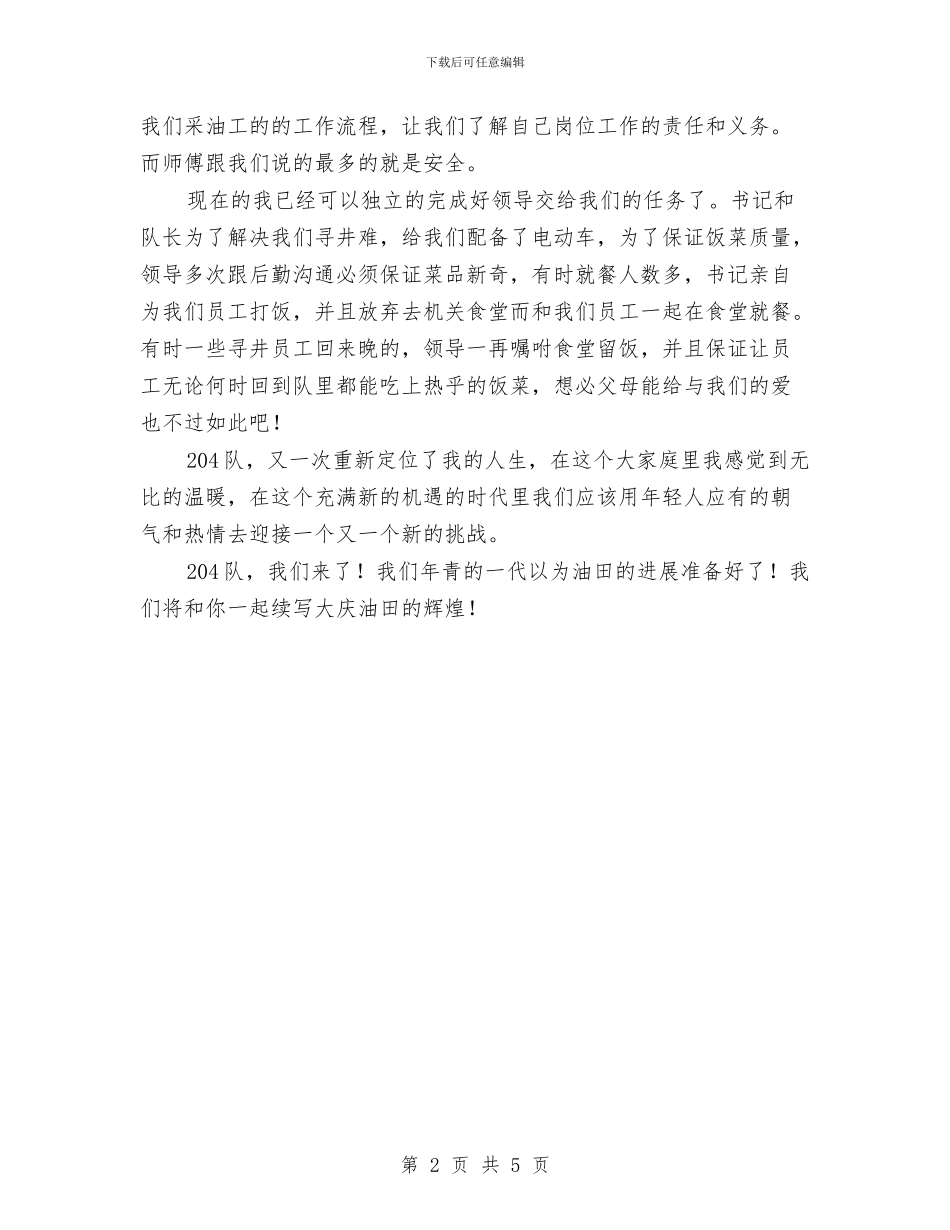 集输工新员工心得与集邮知识竞赛经验总结稿工作总结汇编_第2页