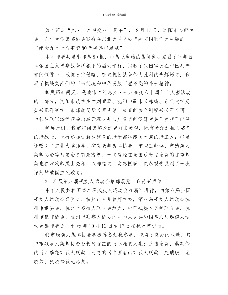 集邮协会工作总结与集邮工作总结4篇汇编_第3页