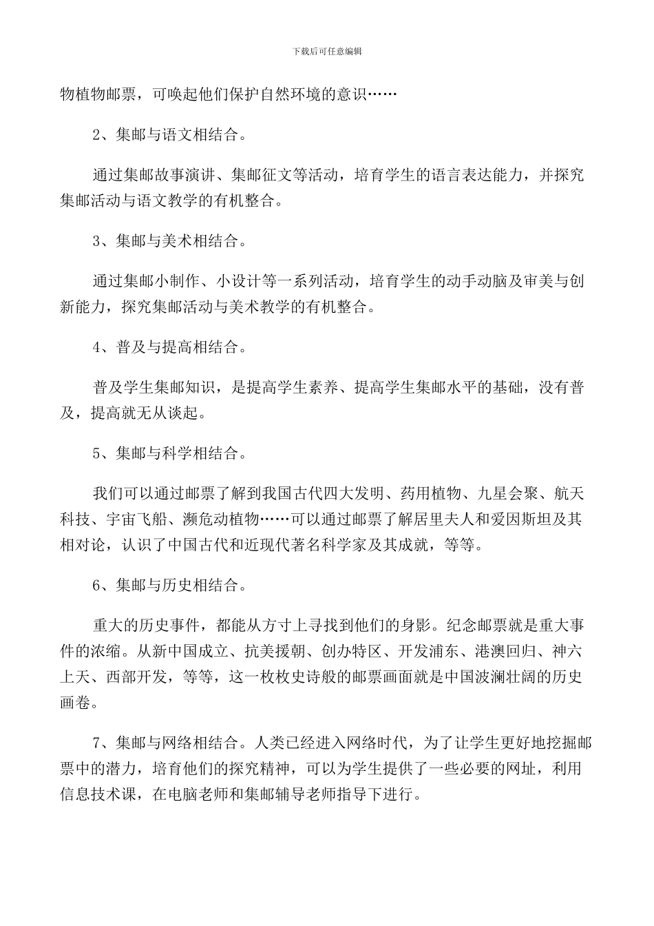 集邮活动领导讲话3篇_第2页