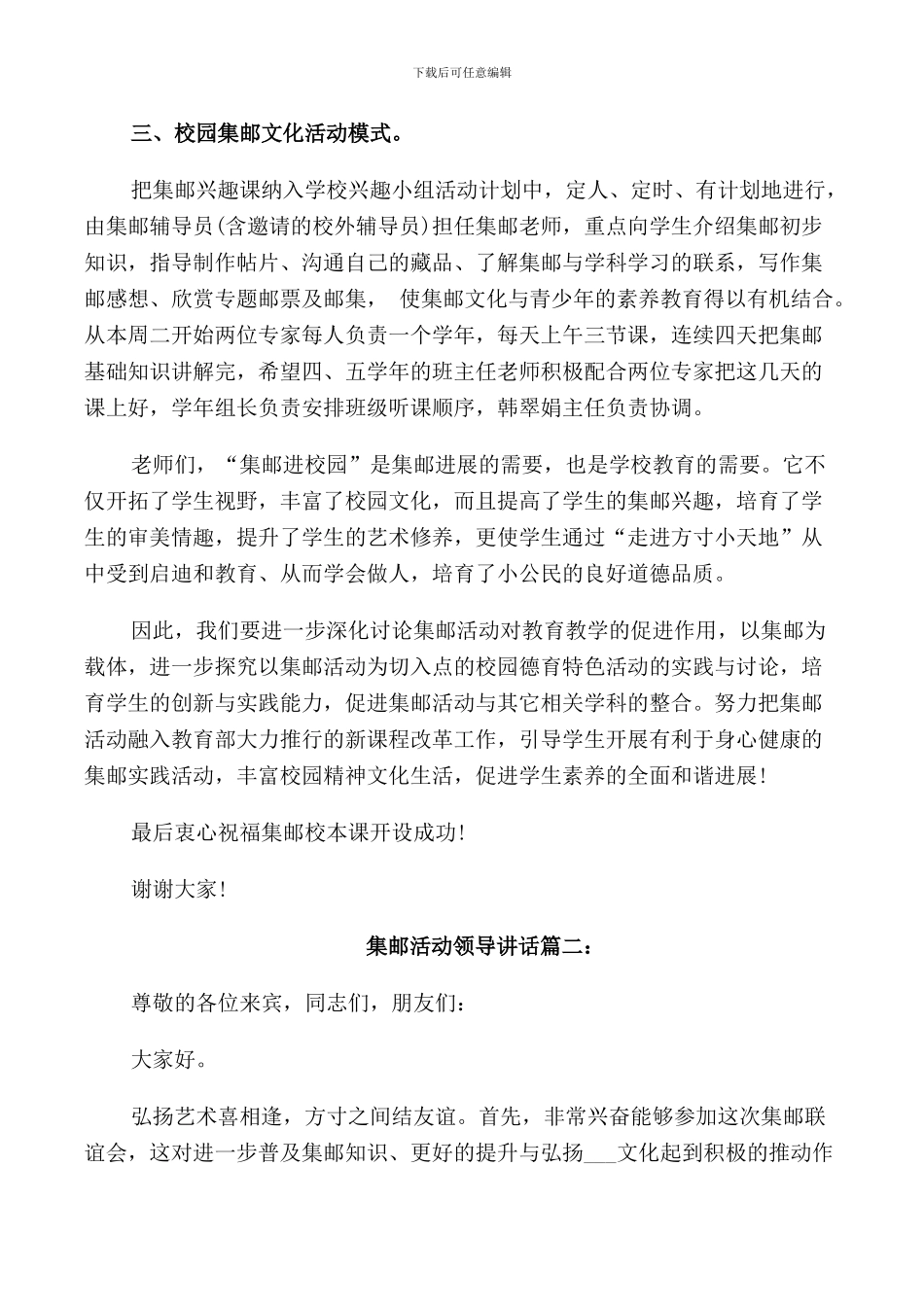 集邮活动领导讲话3篇_第3页