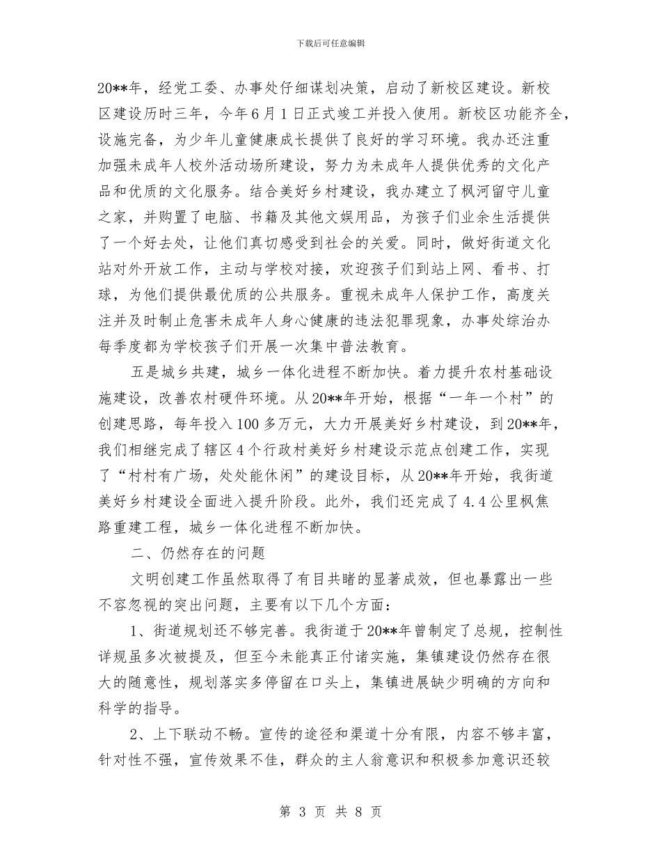 集镇文明创建工作总结与集镇绿化工作报告汇编_第3页