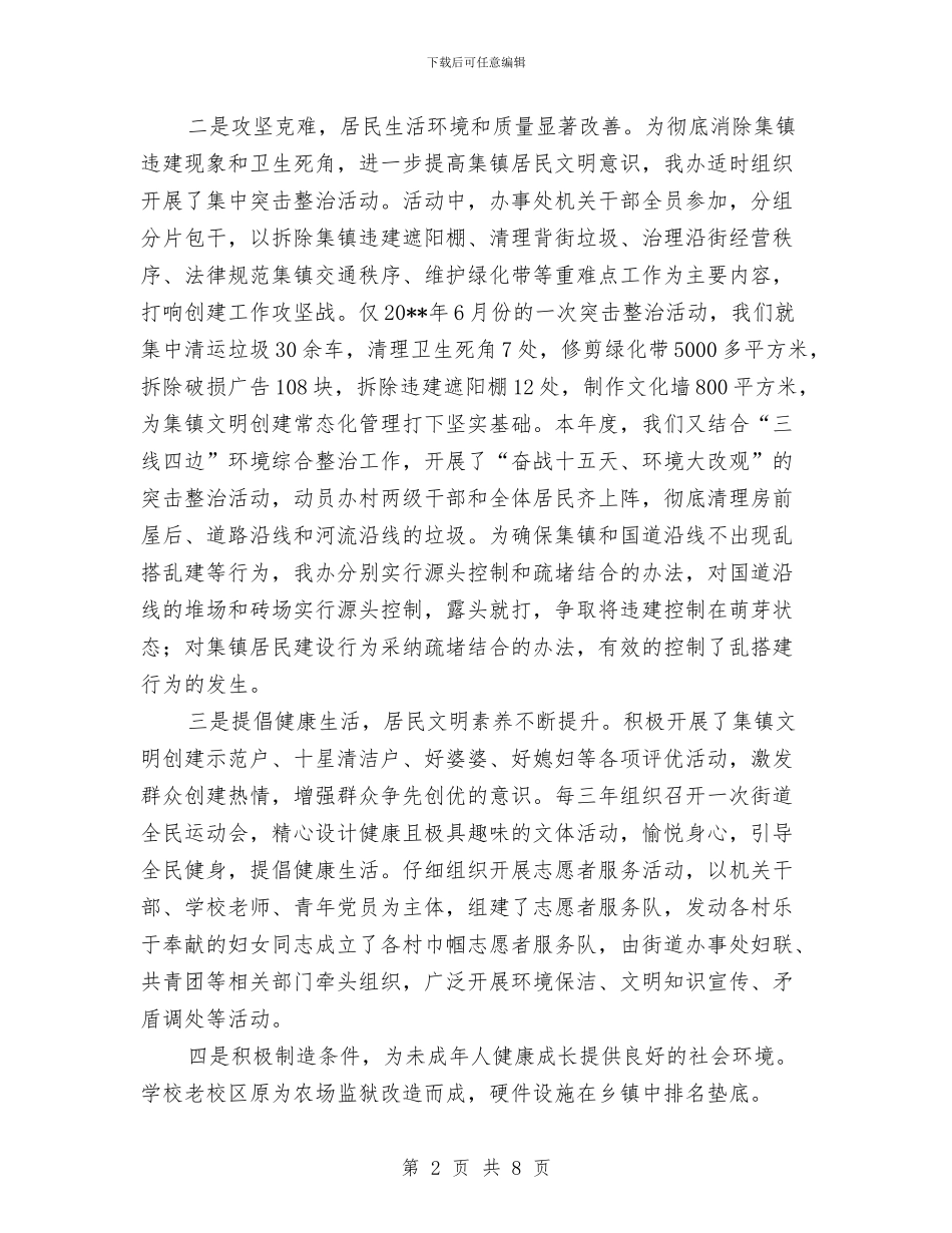 集镇文明创建工作总结与雨露计划补助金自查报告汇编_第2页