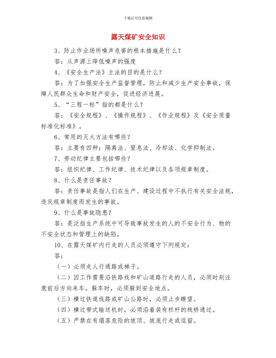 雇用吊机工作单和安全合同协议与露天煤矿安全知识汇编_第3页