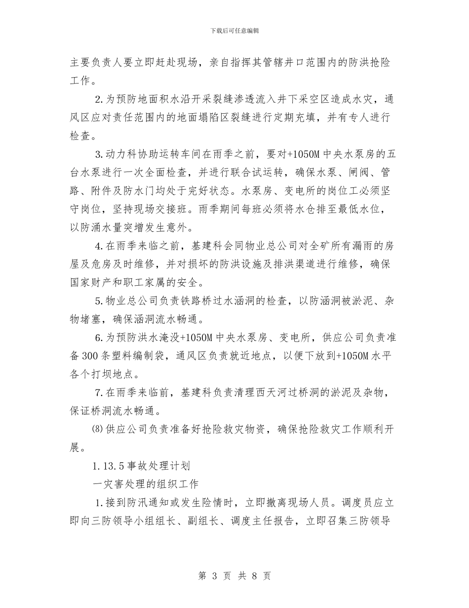 雨季三防应急预案与雨季临时排水总体施工方案汇编_第3页