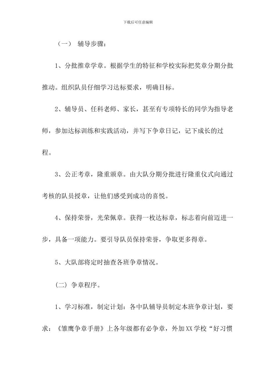 雏鹰争章活动方案_第2页