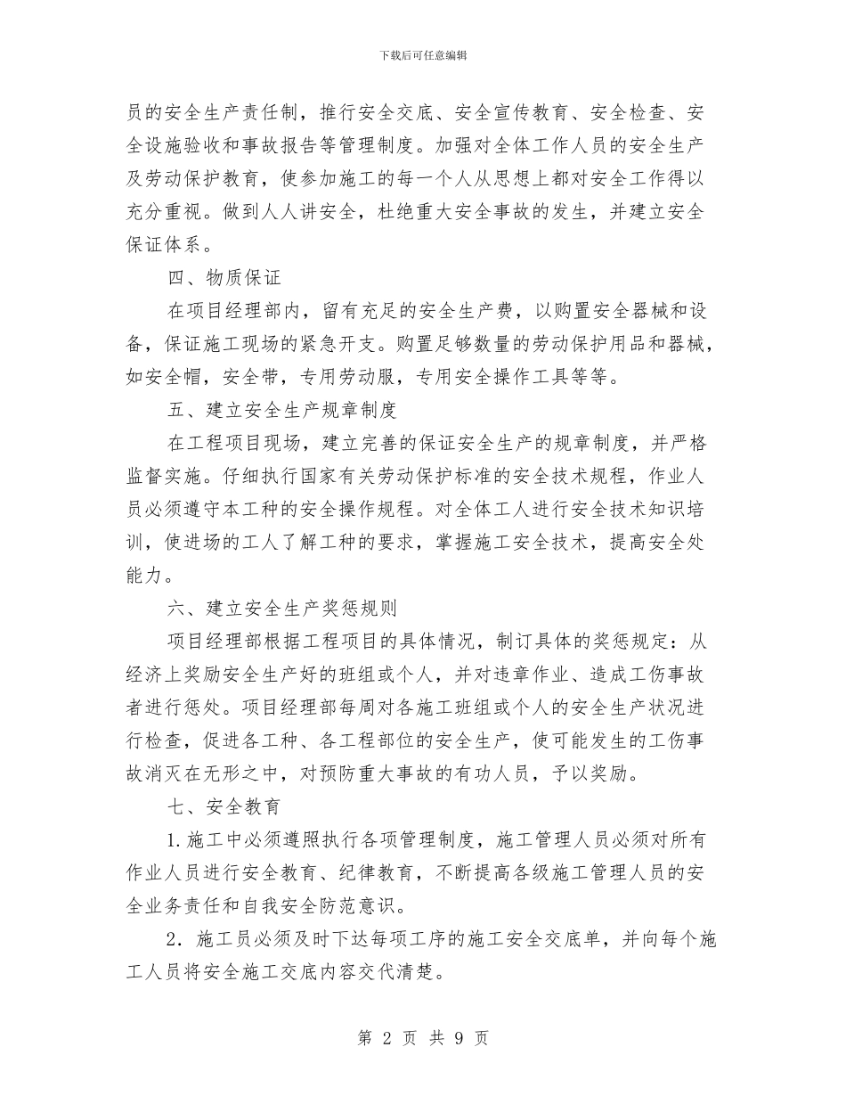 雨水、污水管道施工安全专项方案与雨水管排堵专项施工方案汇编_第2页