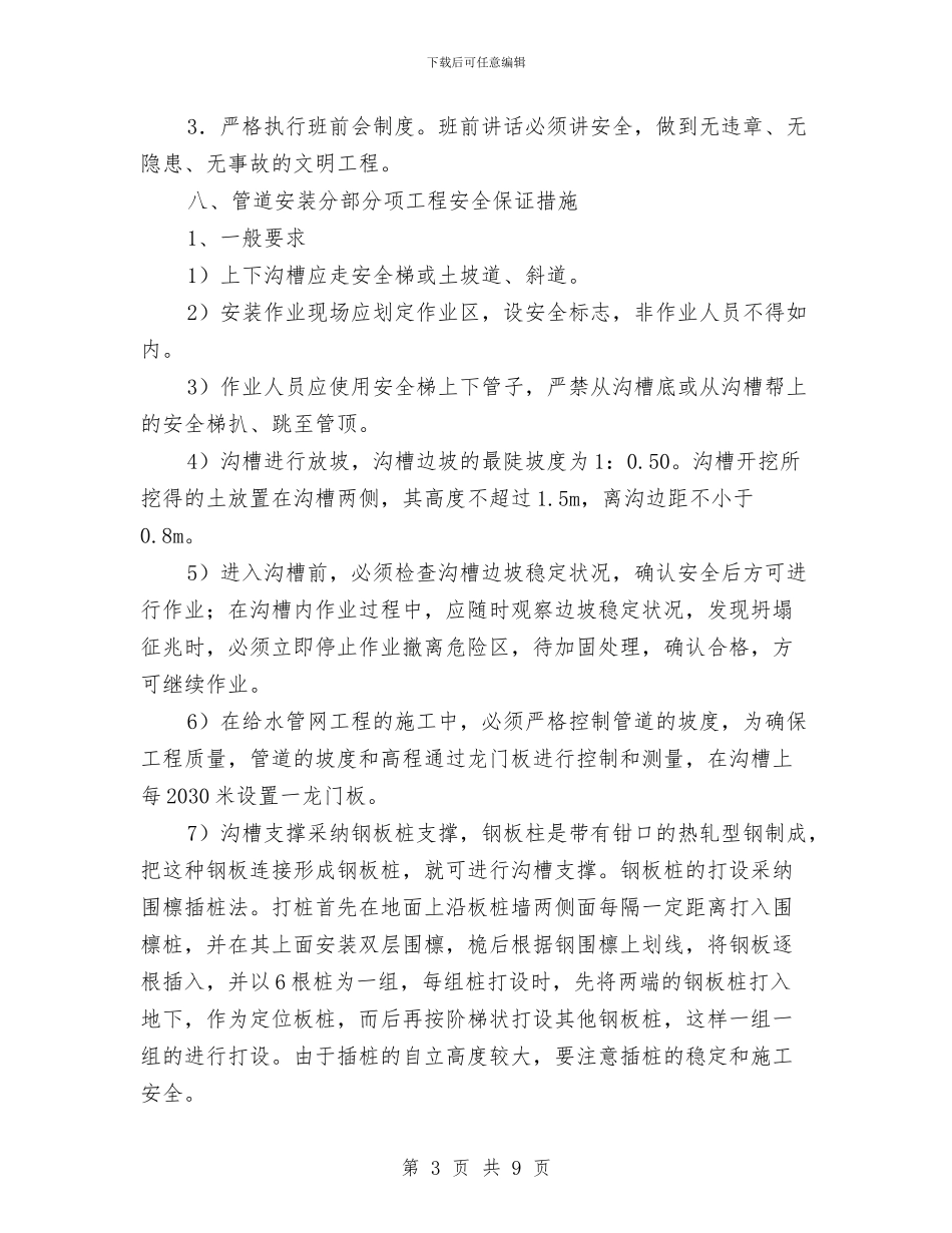 雨水、污水管道施工安全专项方案与雨水管排堵专项施工方案汇编_第3页