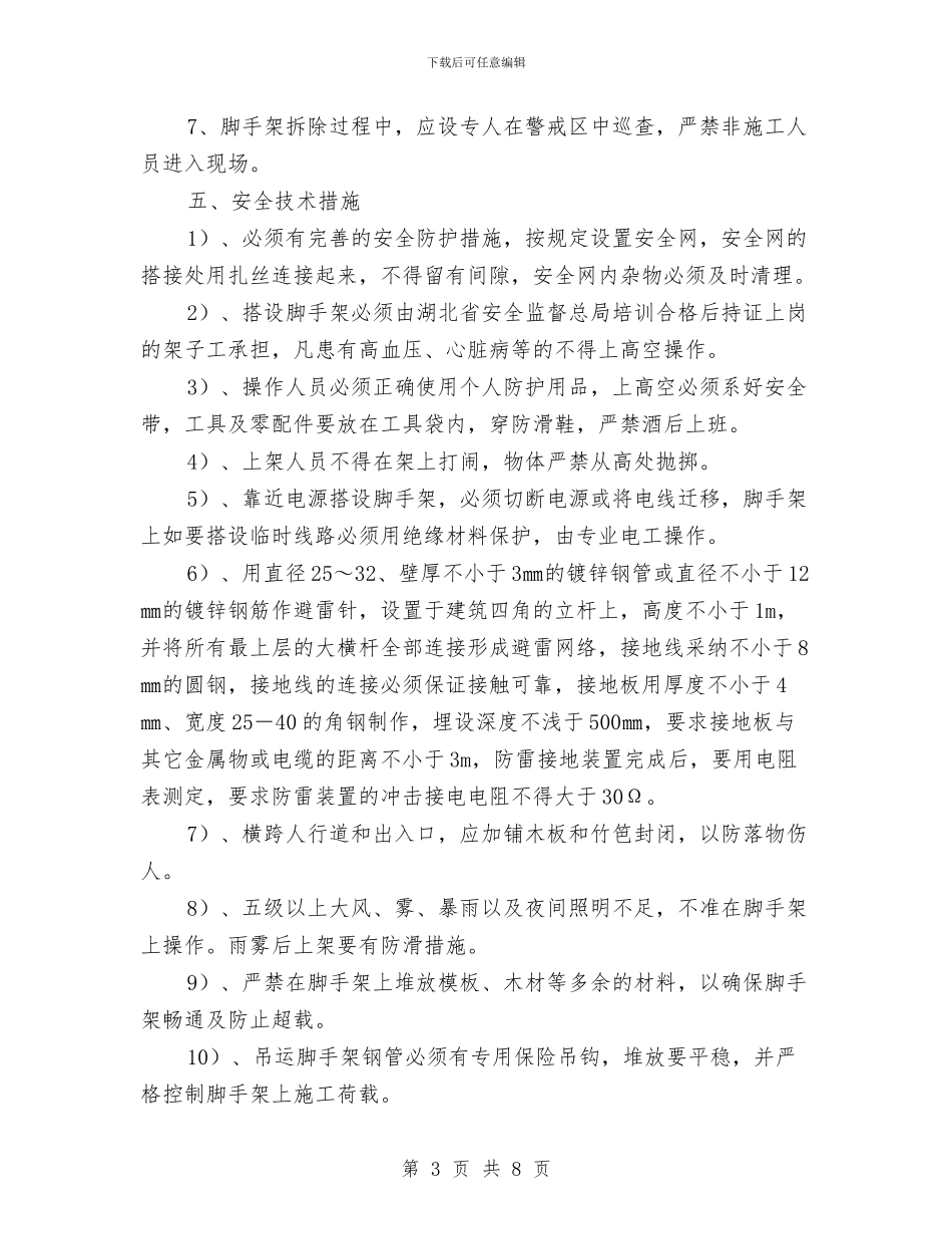 雨水管安装施工方案与雨水管排堵专项施工方案汇编_第3页