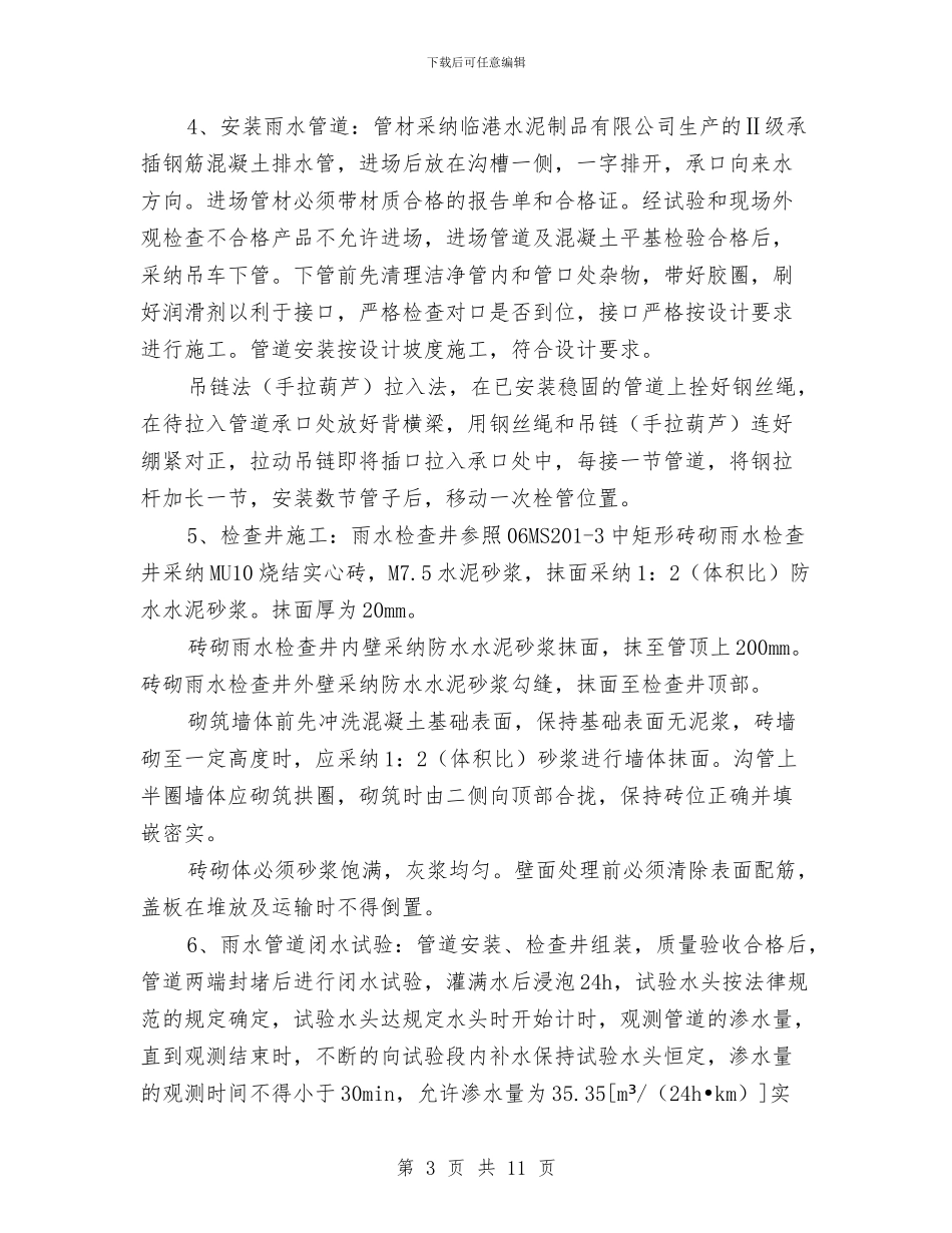 雨水管道样板段施工总结与露天煤矿安全工作计划汇编_第3页