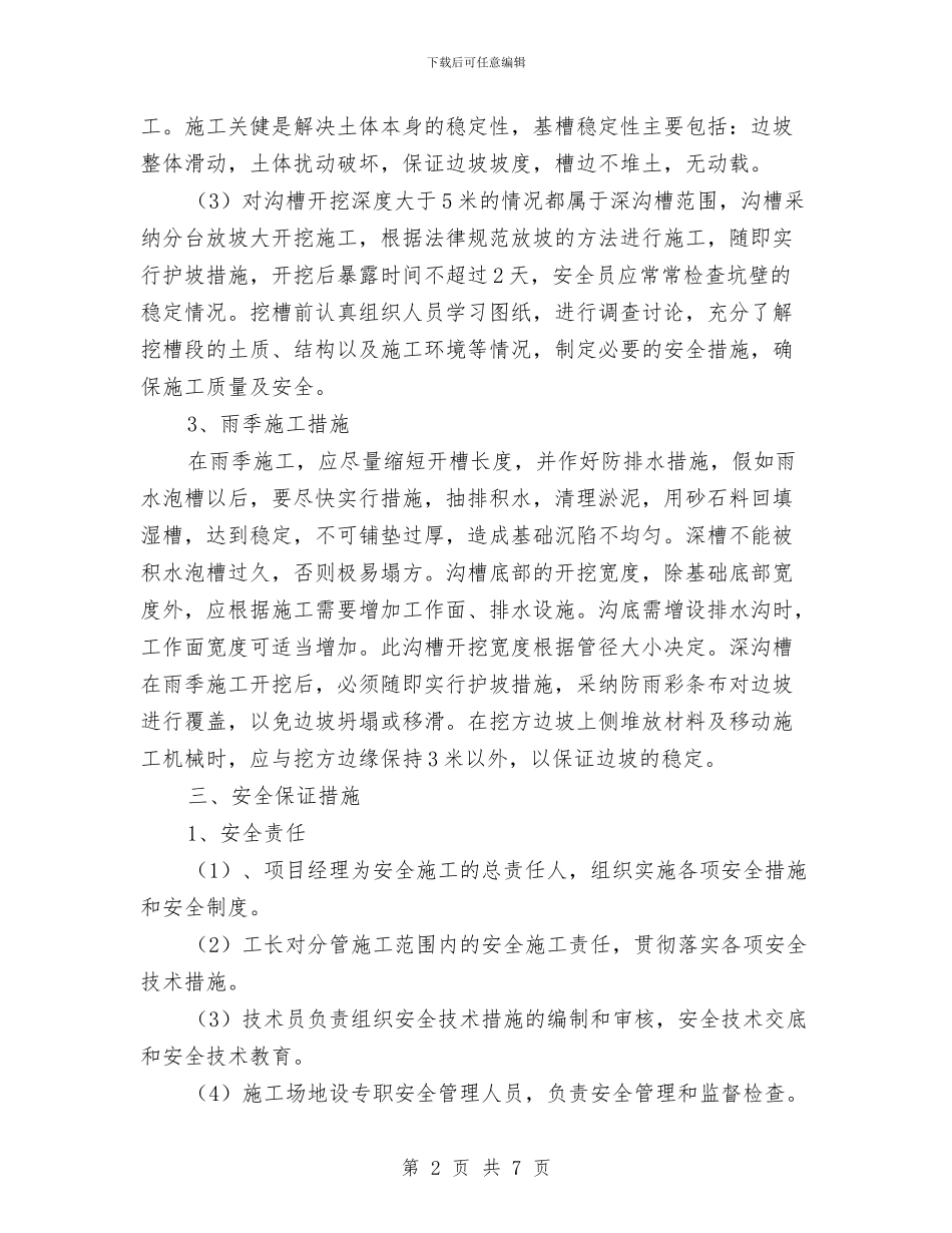 雨水管道土方开挖安全整改方案与雨水管道对接安全防护专项方案汇编_第2页