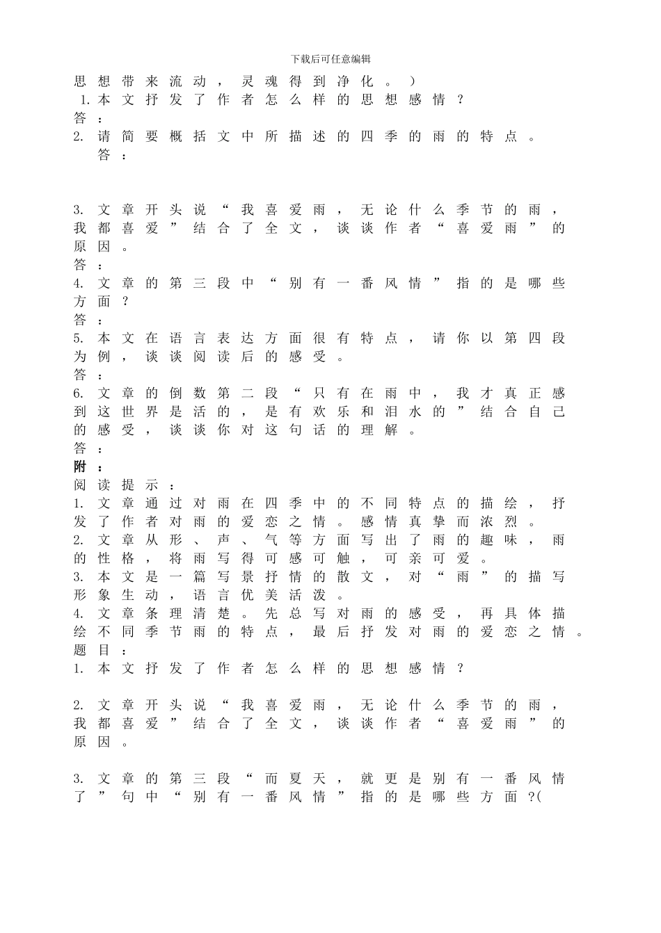 雨的四季--阅读练习_第3页