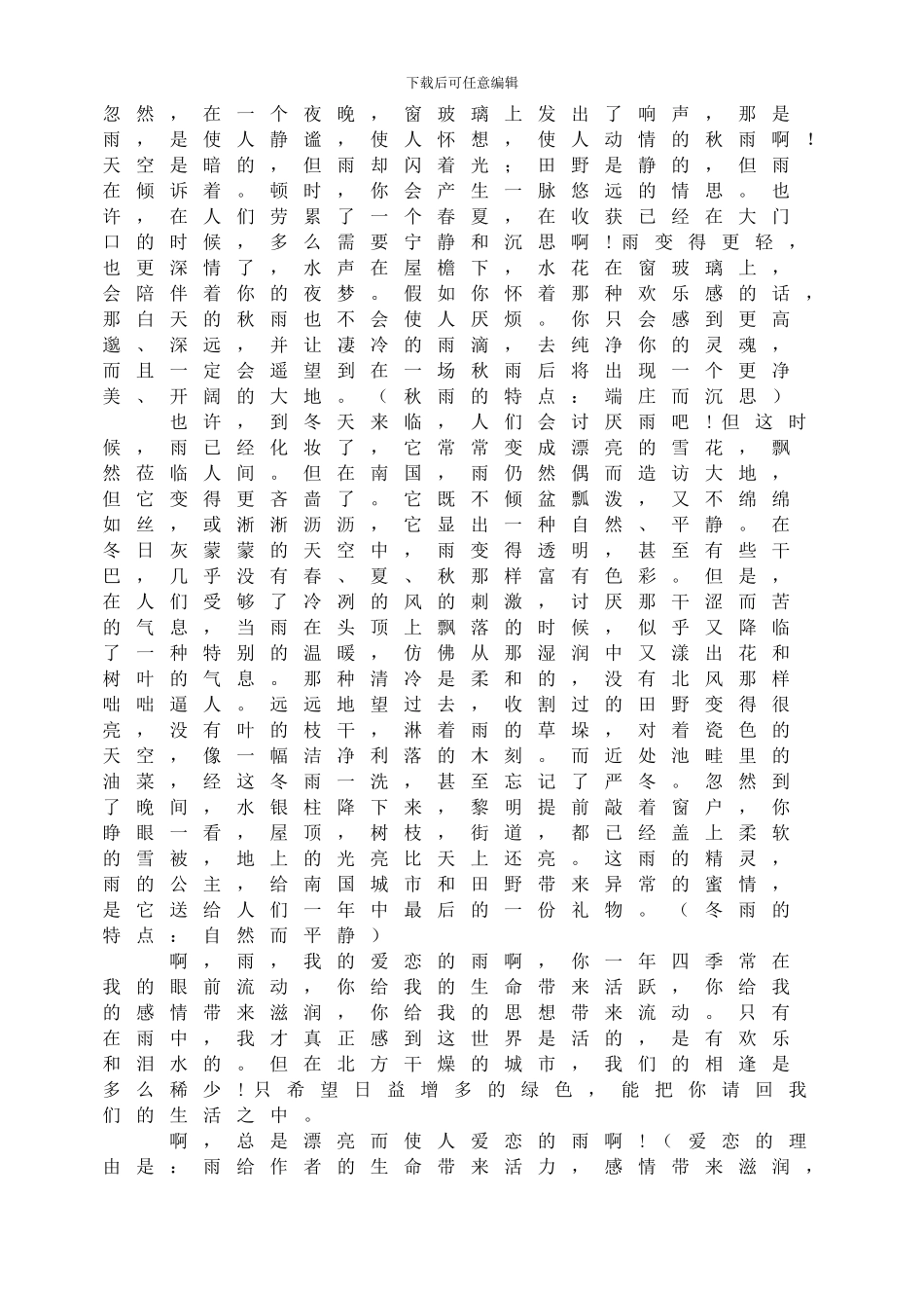 雨的四季--阅读练习-_第2页