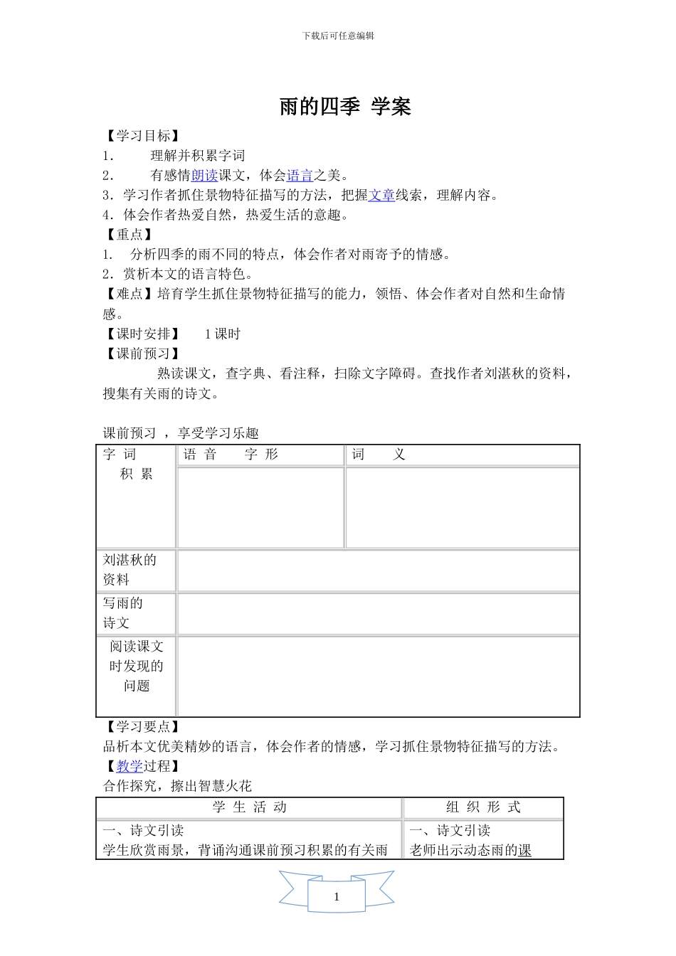 雨的四季-学案_第1页