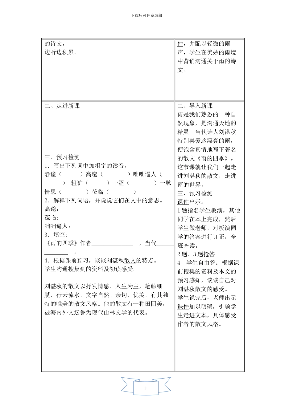 雨的四季-学案_第2页