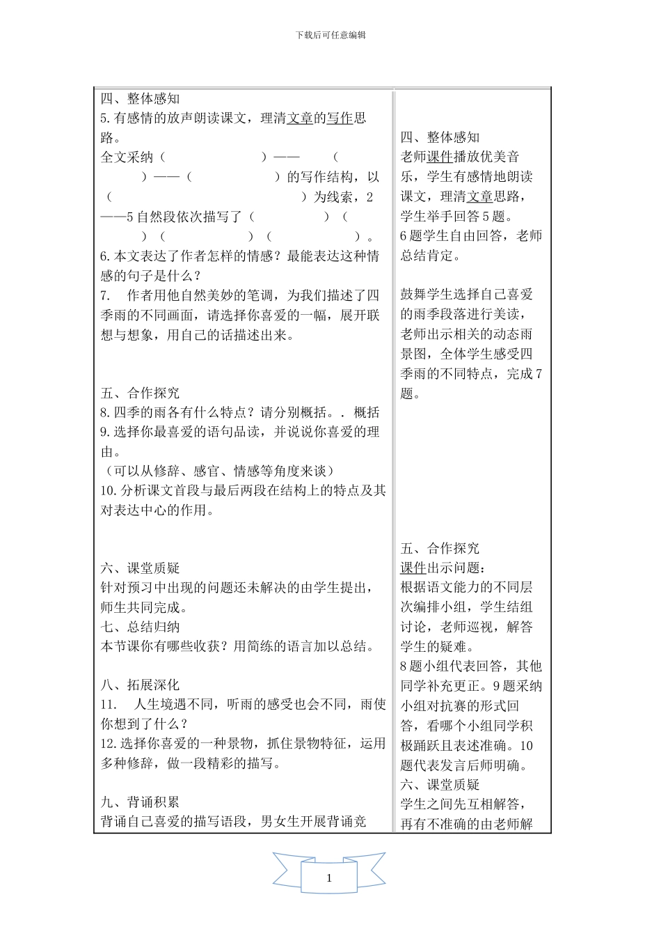 雨的四季-学案_第3页