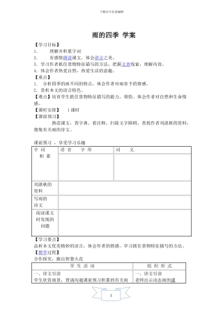 雨的四季-学案
