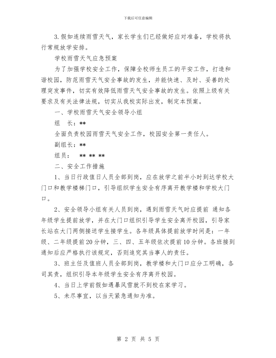雨雪天气应急预案2篇与雪灾调查报告范文汇编_第2页