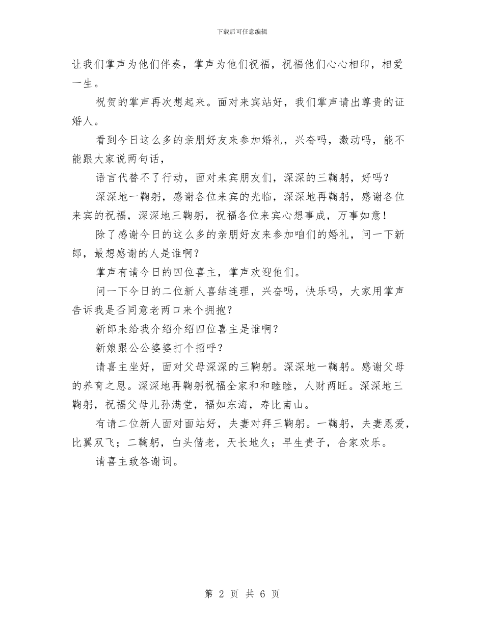 雪天的婚礼主持词与零售部四好建设汇报材料汇编_第2页