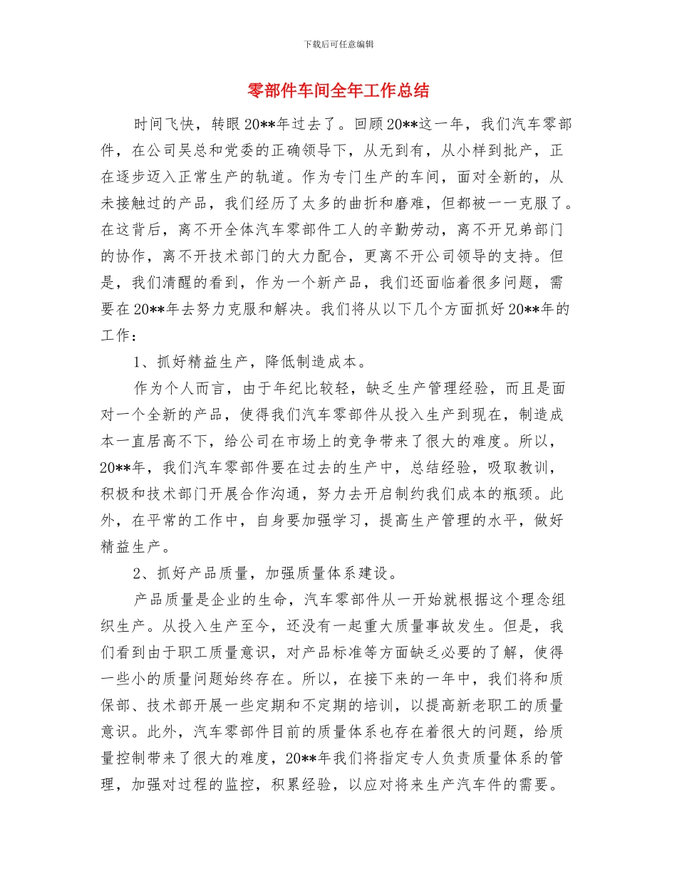 零售采购助理个人工作总结与零部件车间全年工作总结汇编_第2页