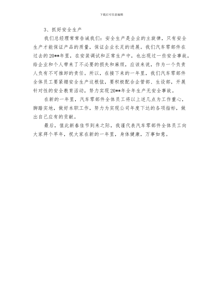 零售采购助理个人工作总结与零部件车间全年工作总结汇编_第3页