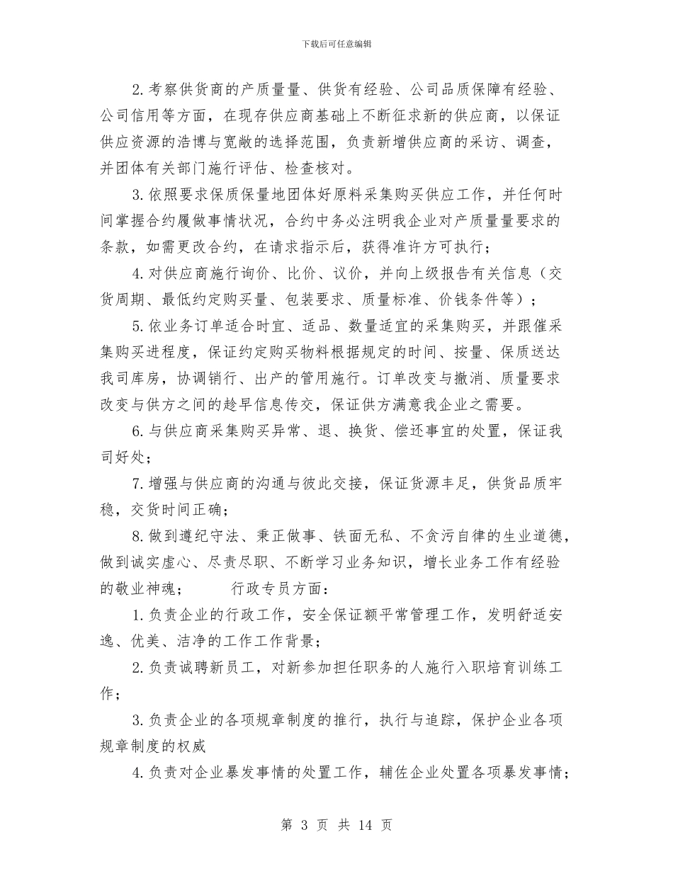 零售采购助理个人的工作总结与零售采购助理年终工作总结汇编_第3页