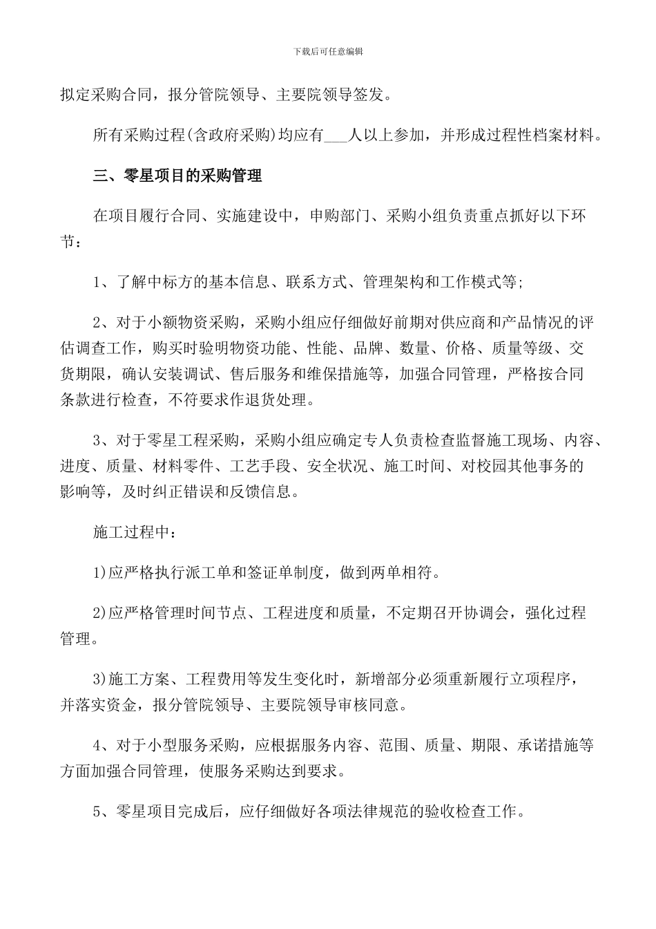 零星物资采购管理规定_第2页