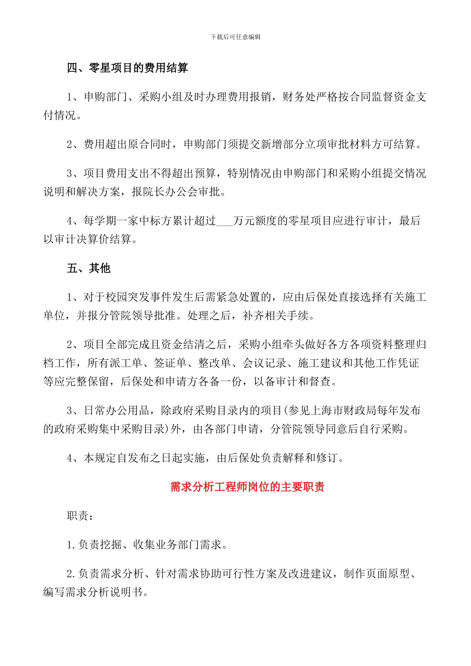 零星物资采购管理规定_第3页