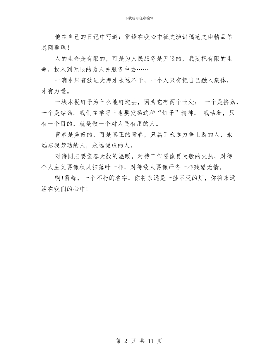 雷锋在我心中征文演讲稿范文与雷锋心得体会4篇汇编_第2页