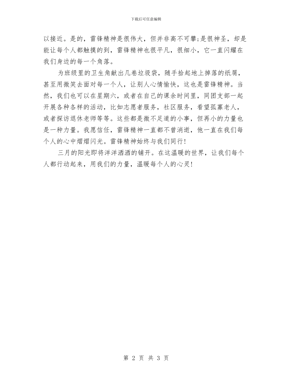 雷锋日演讲稿：学习雷锋_第2页