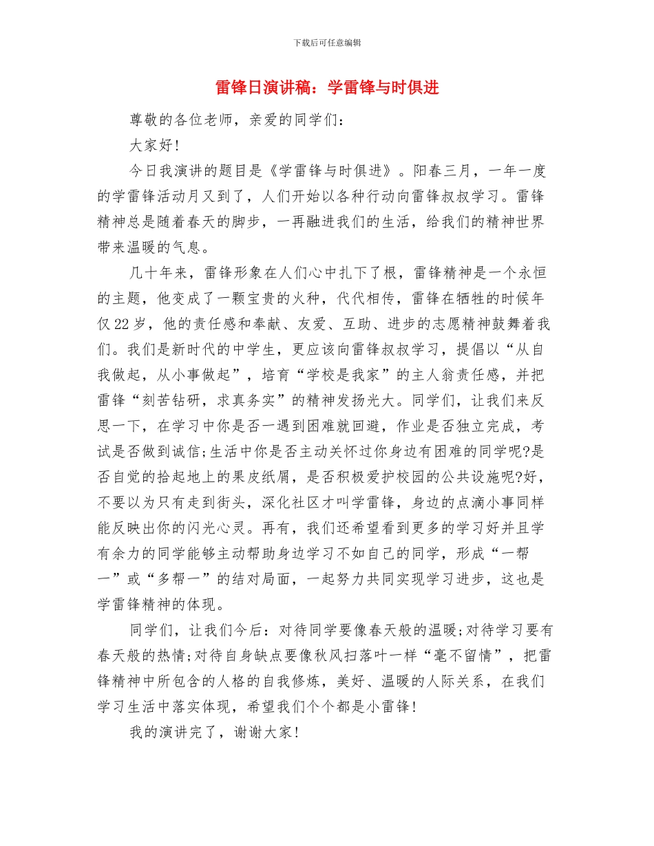 雷锋日演讲稿：学习雷锋_第3页