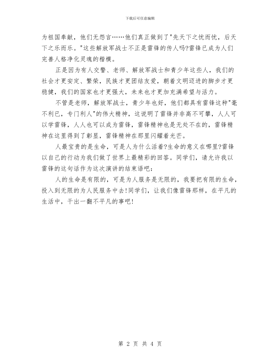 雷锋日演讲稿：为人民服务与雷锋日演讲稿：唱响学雷锋的赞歌汇编_第2页