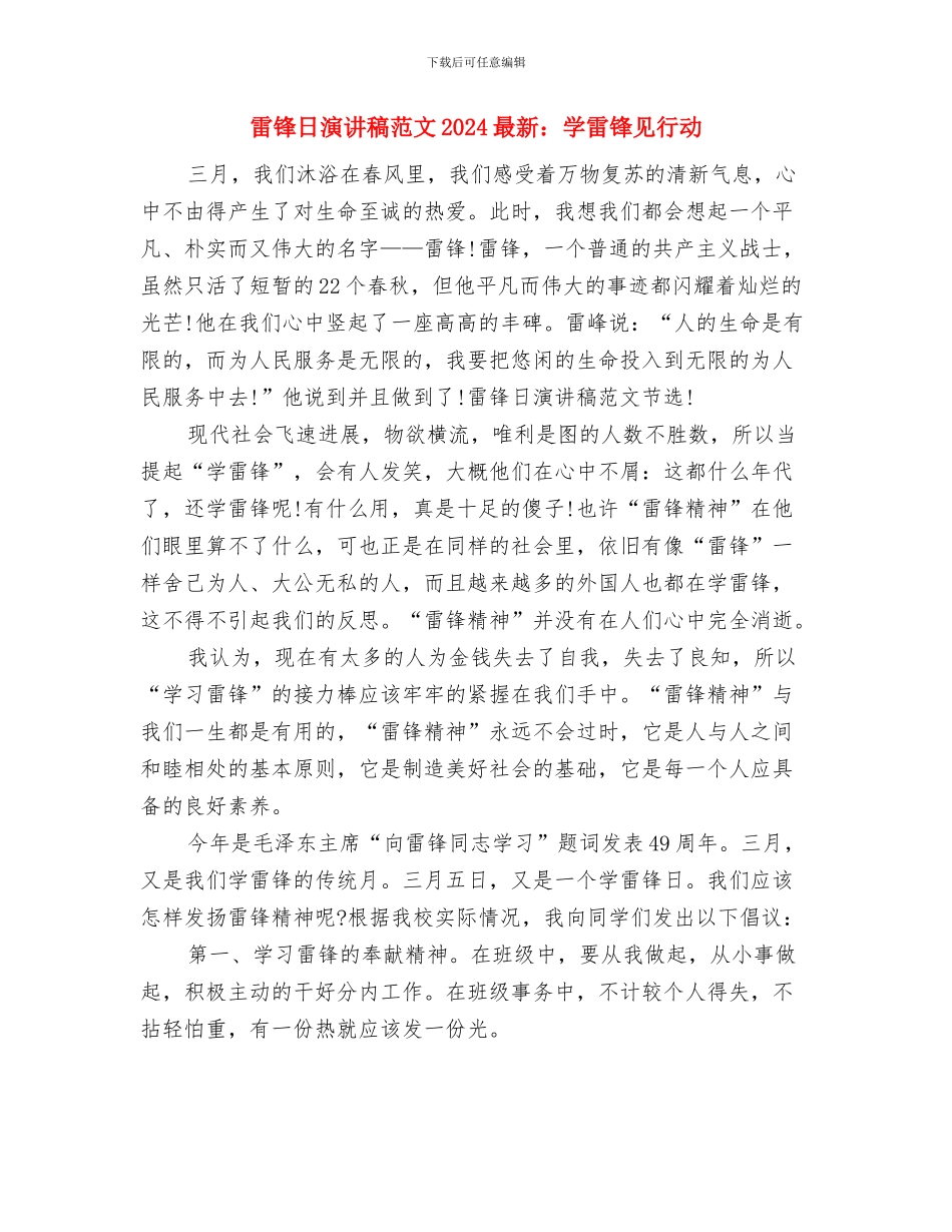 雷锋日征文演讲稿：学习雷锋好榜样与雷锋日演讲稿范文2024最新：学雷锋见行动汇编_第3页